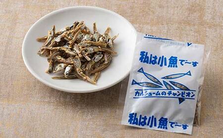 給食使用で安心のアーモンドフィッシュ＆無添加こざかな＆私は小魚でーす セット 合計80袋 アーモンドフィッシュ おやつ 小袋 小分け カルシウム いわし F21K-699
