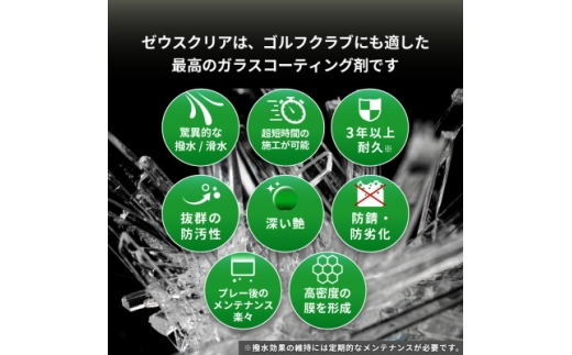 ゴルフクラブ用ガラスコーティング剤 スプレータイプ　20ml【1753741】