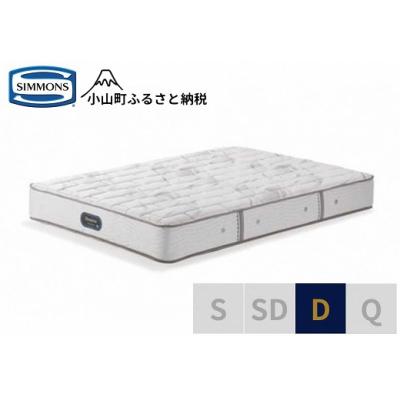 ふるさと納税 小山町 シモンズ/ダブルマットレスエクストラハードプレミアムAA21231