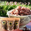 【ふるさと納税】無農薬 赤米 黒米 みどりもち 雑穀米 300g×3袋 古代米 ブレンド 自然栽培 国産 九州 混ぜて炊くだけ 健康 米