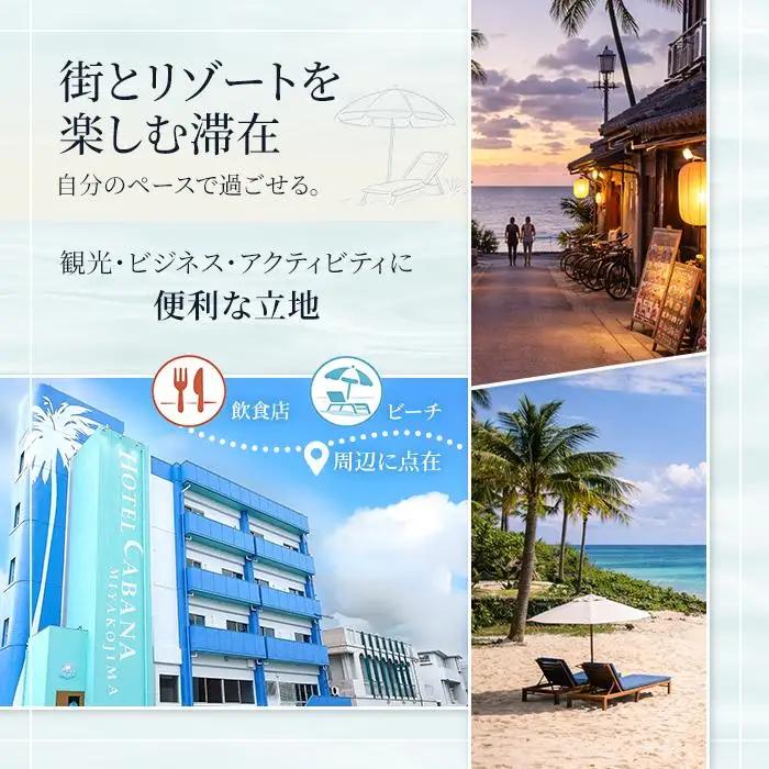 ホテルカバナ宮古島 宿泊クーポン 9,000円分 （TH02）