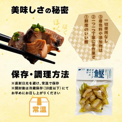 ふるさと納税 東洋町 鰹のオリーブオイル漬け　5袋　国産 高知県産 おつまみ・惣菜・おかずにも◎ |  | 02