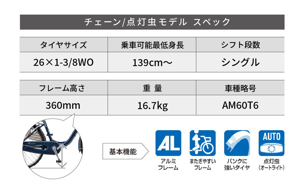 【自転車】 アルミーユ ブリヂストン 【AM60T6】 26インチ シングル オートライト モデル【EXモルベージュ】 | 自転車 日常 買い物用 乗りやすい お買い物 チャリンコ 安全 おしゃれ ブ