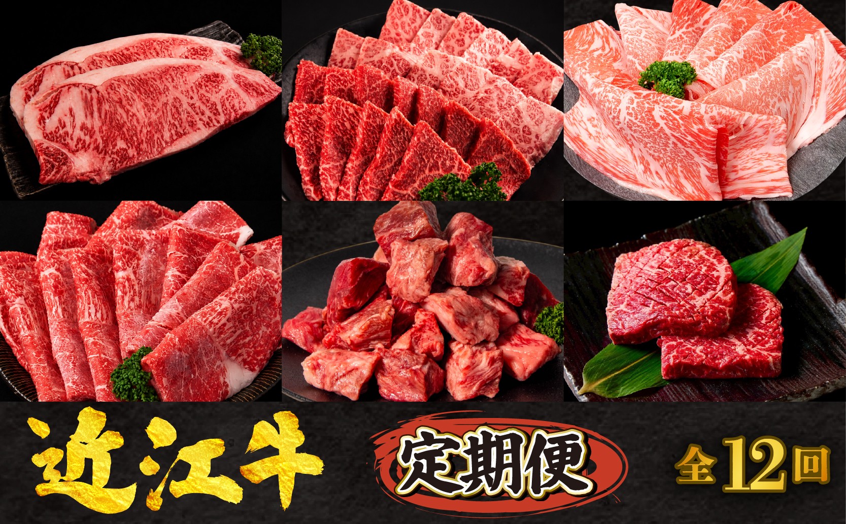 
                  【12ヶ月定期便】 近江牛 食べ比べ 計4.52kg すき焼き 焼肉 赤身ステーキ サーロイン 切り落とし 赤身 霜降り サイコロ スライス 全12回 黒毛和牛 冷凍 ( 近江牛 ブランド和牛 牛肉 近江牛 牛肉すき焼き 近江牛 赤身 牛丼 焼き肉 薄切り 国産 人気 滋賀県 竜王町 すだく 和牛 牛肉 赤身 定期便 神戸牛 松阪牛 に並ぶ 日本三大和牛 近江牛 総合近江牛商社 ふるさと納税 )
                