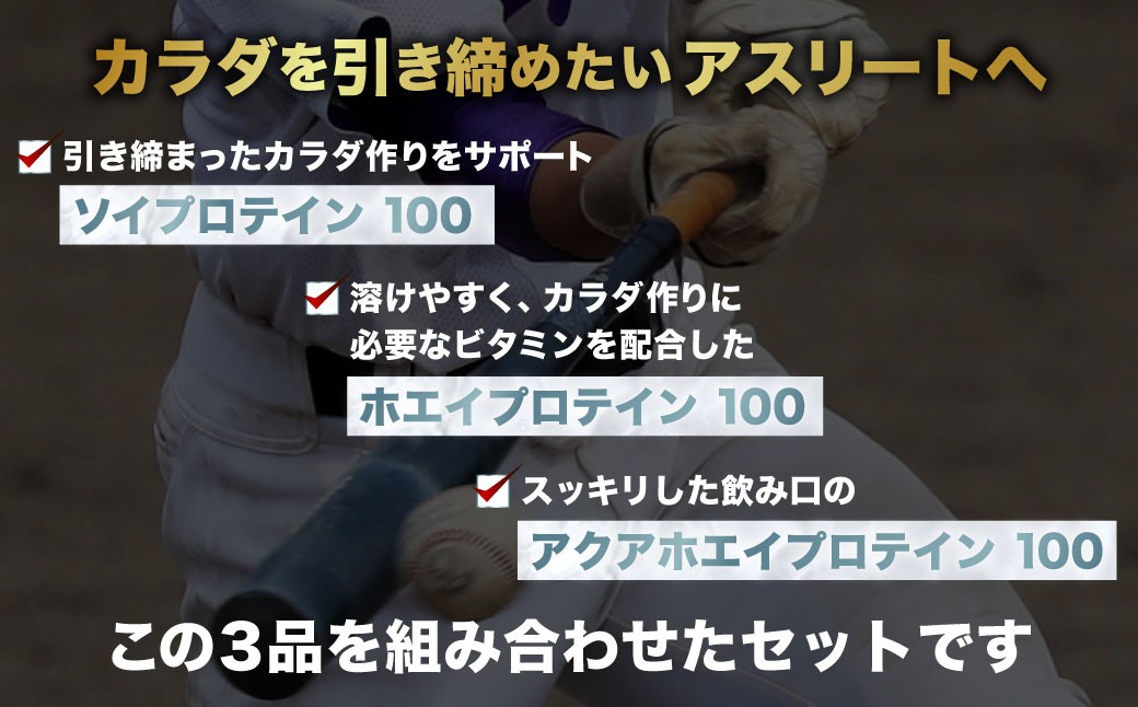 ザバス プロテイン 野球ライトセット