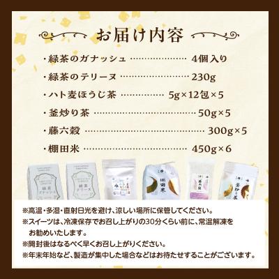 ふるさと納税 高千穂町 高千穂郷産緑茶のデザートが楽しめるセット |  | 03