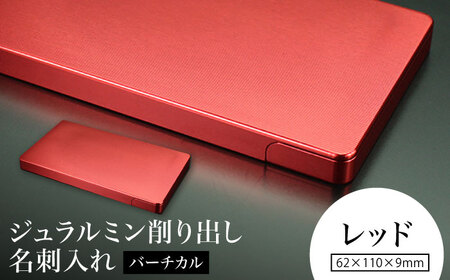 【レッド】ジュラルミン削り出し名刺入れ 「バーチカル」/  名刺 ビジネス 日本製 / 亀山市/有限会社ギルドデザイン[AMAA051-3]