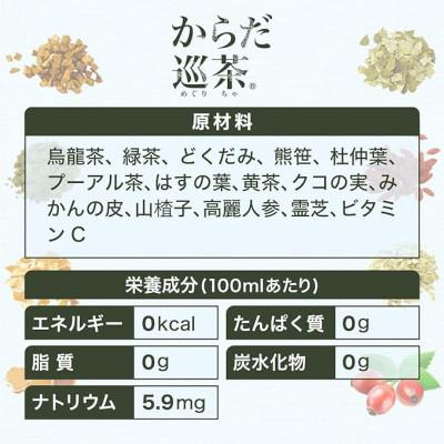 ふるさと納税 久御山町 からだ巡茶 410mlPET×24本 |  | 03