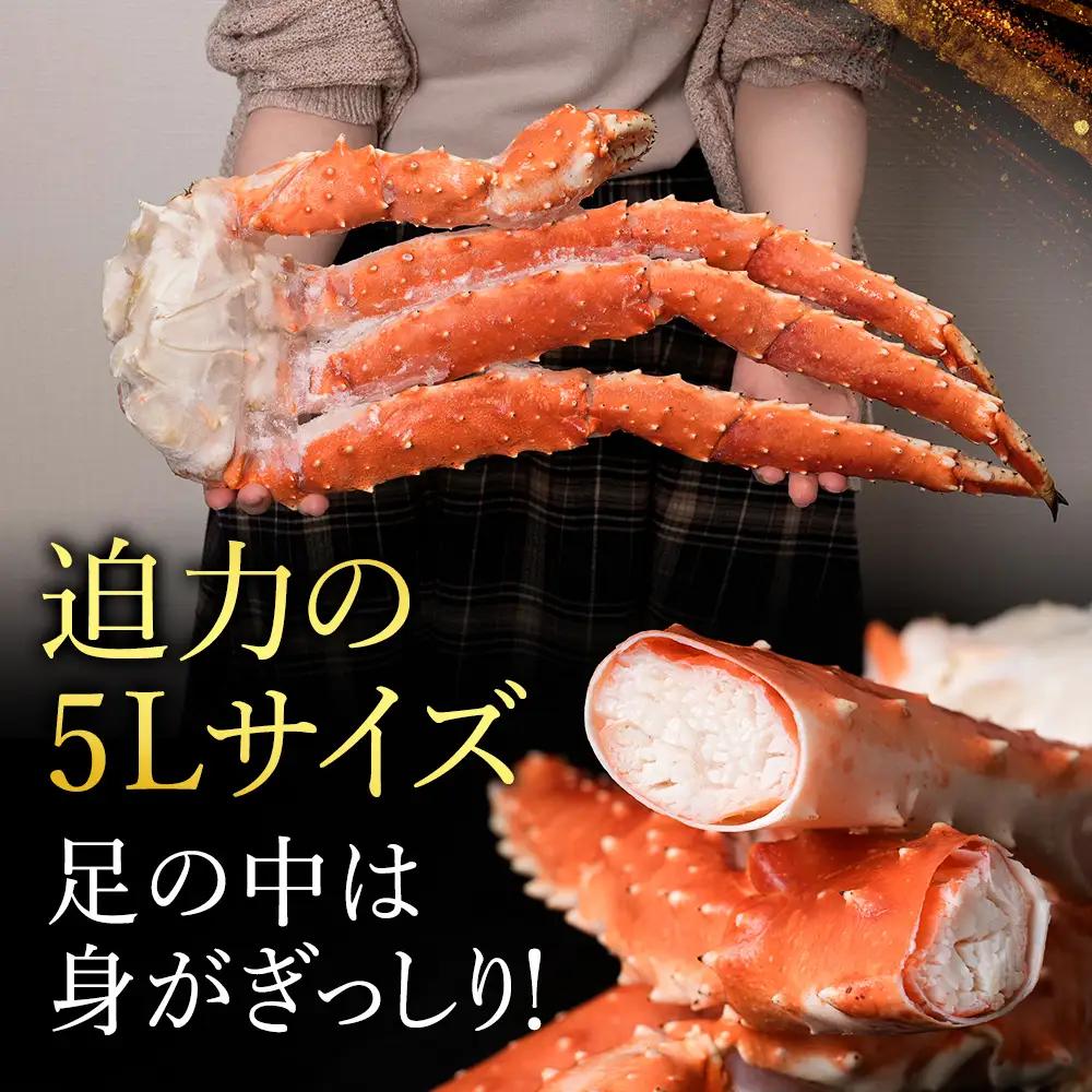 自社ボイル製造ボイルタラバガニ足 5L約1kg【配送不可地域：離島】