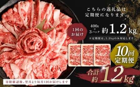 【 10回 定期便 】くまもと あか牛 切り落とし 1.2kg×10回 計12kg 肉 牛肉 和牛 ブランド牛 あか牛 赤牛 赤身 切落し 冷凍