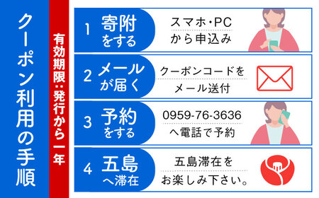 五島市への旅行で使える トラベルQ旅行券 3,000円分 島 旅 クーポン 交通 宿泊 体験 九州 長崎 五島市/アイラオリエンタルリンク [PEA001]