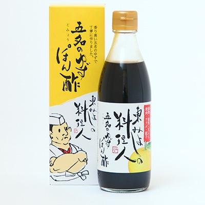 ふるさと納税 東みよし町 東みよしの料理人　味付けぽん酢　360ml瓶×2本セット