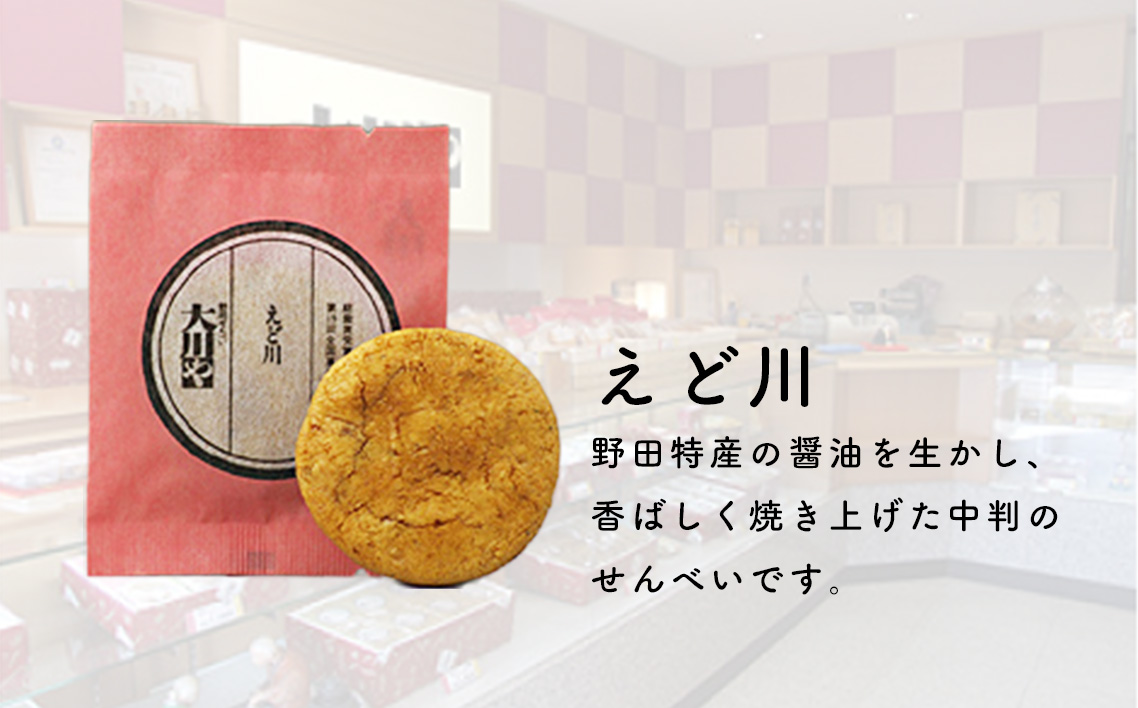 大川や五つの味詰合せ（40枚）