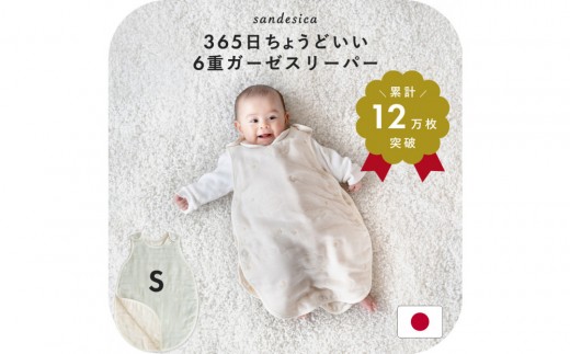 3308-8888-49■6重ガーゼスリーパー Sサイズ（新生児から1歳6ヶ月頃まで）ミソラ
