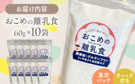 おこめの離乳食 10袋セット【株式会社キゴコロ】[YDZ002]