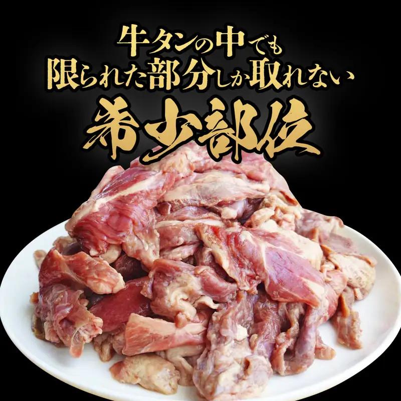 牛タン 訳あり 煮込み用 タン下 1kg 牛たん