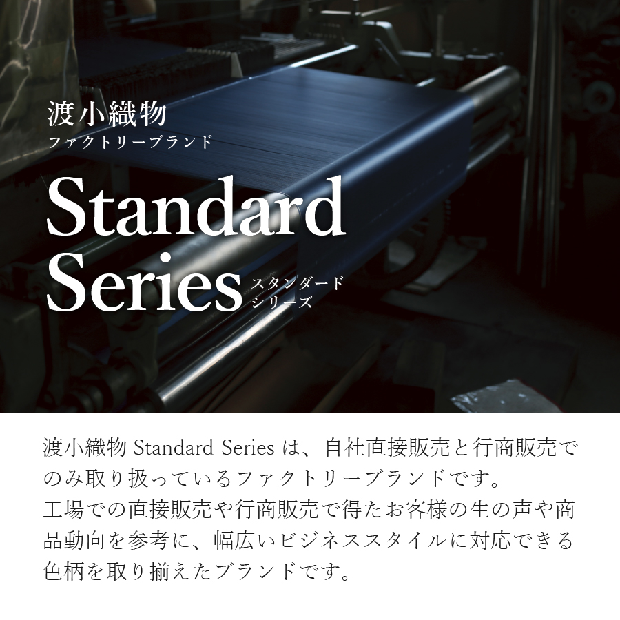 シルクネクタイ 渡小織物 Standard Series w073