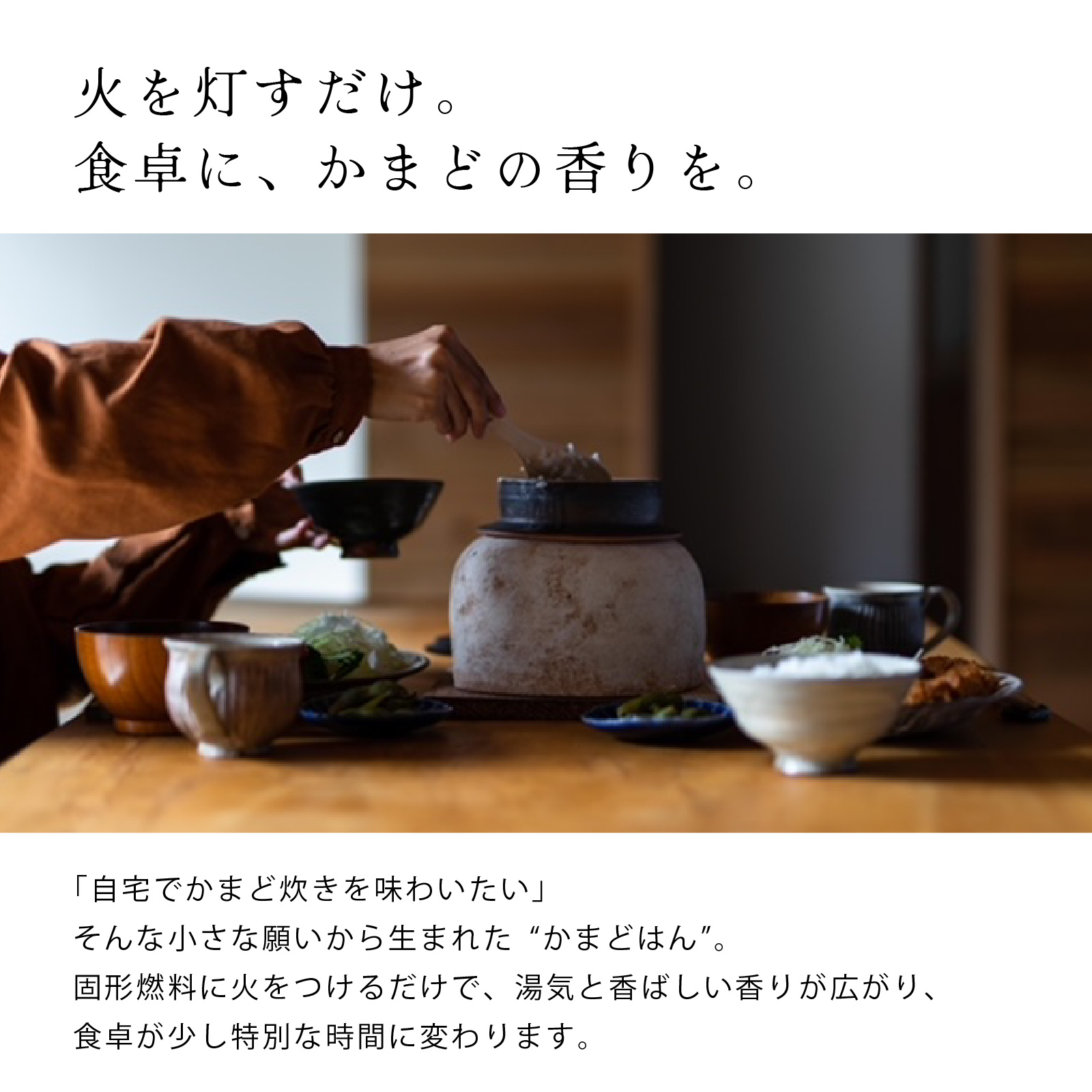 かまどはん オフホワイト ／ 高級土鍋 かまど炊き 土鍋ご飯 高級炊飯 陶器炊飯 本格かまど 職人の手仕事 キッチン用品 一人暮らし 炊飯 ギフト 高級 結婚祝い キッチン アウトドア炊飯 固形燃料 