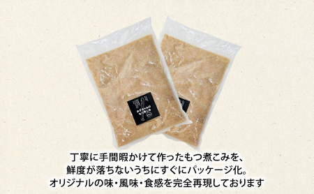 かずちゃんのもつ煮こみ【700g×2袋】惣菜 千葉県 千葉市 お取り寄せグルメ 球場グルメ 球場名物 おかず おつまみ 酒の肴 国産 豚肉 ホルモン もつ 本格的 簡単調理 濃厚 時短 手軽 冷蔵 人