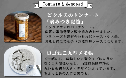 【山猫瓶詰研究所】ギフトセットA 鰹節のトンナート・スパイスカレーのもと・山猫メモ帳 A3−178【1166372】