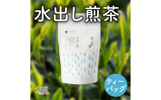 日本茶専門店【貴茶−ＴＡＫＡＣＨＡ】水出し煎茶　ティーバッグ　K068-014