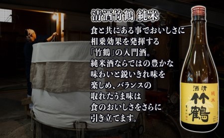  日本酒 龍勢 竹鶴のみくらべ 720ml×2本