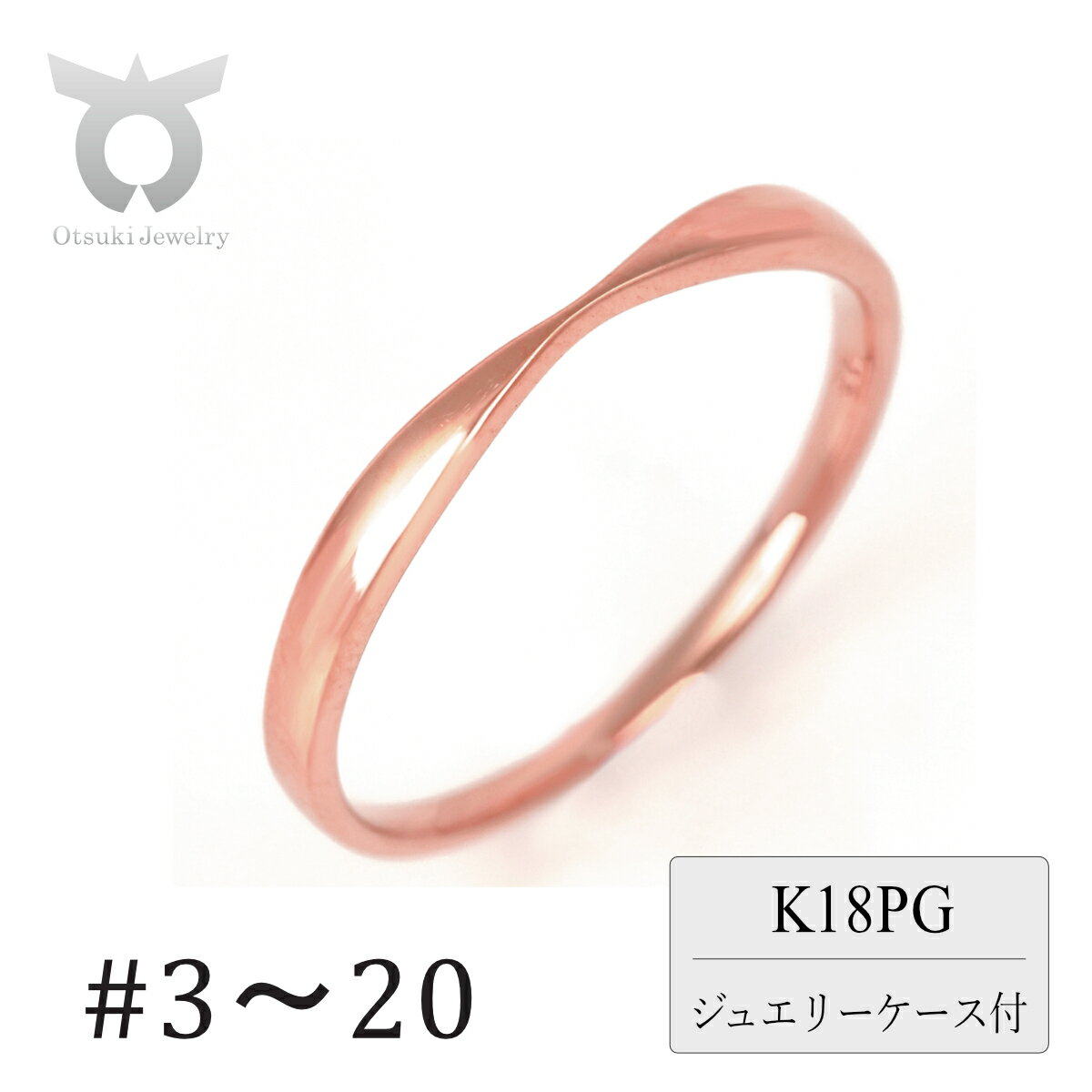【ふるさと納税】K18PG 地金デザインリング　R3939-R【サイズ：3号〜20号（0.5号刻み対応可）】