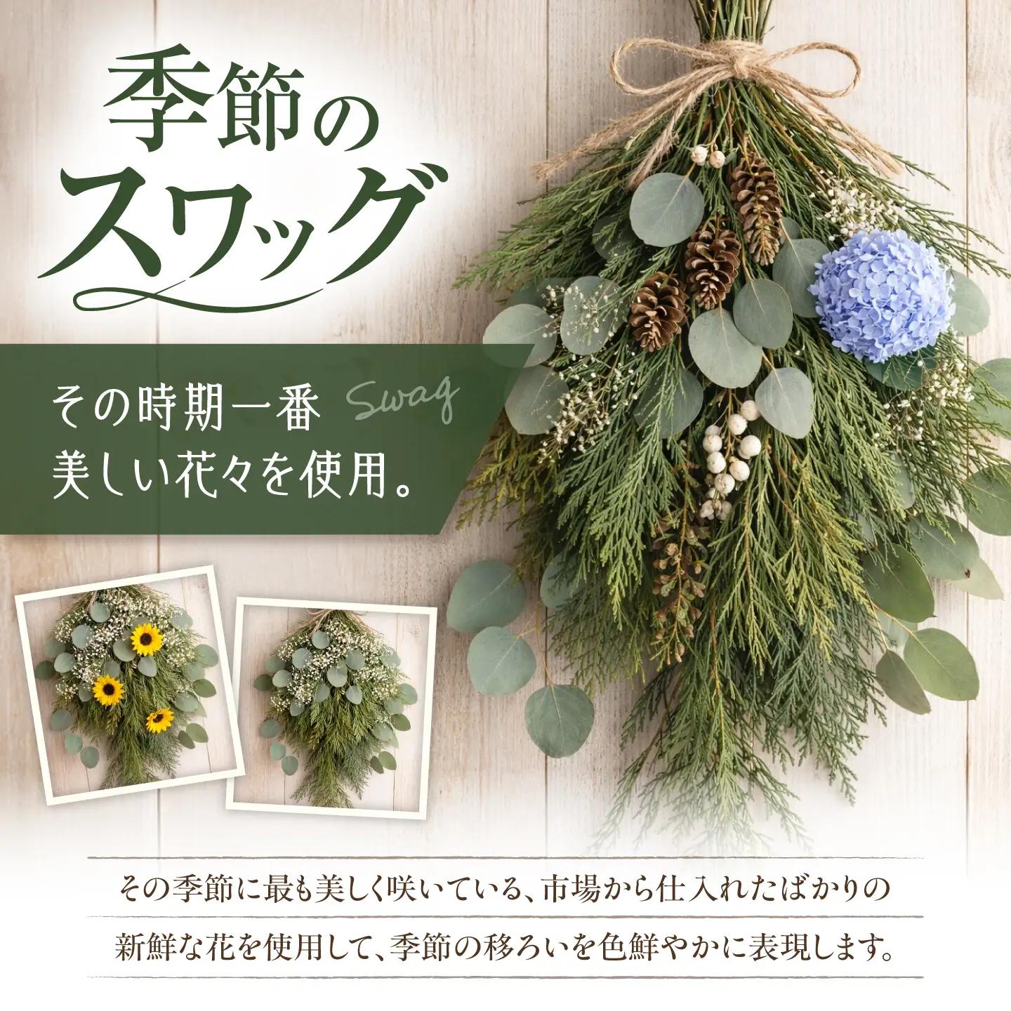 雑貨 季節のスワッグ / ユーカリ　季節の花 スワッグ ドライフラワー ブーケ 花束 花飾り インテリア雑貨 大阪府 / 大阪府藤井寺市/JamFlowerSalon[BLAW012]