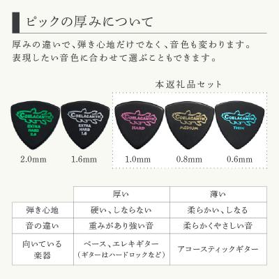 ふるさと納税 荒川区 笑暮屋 ギターピック『シーラカンス』0.6mm-1mmセット(三角型)【007-009】 |  | 03