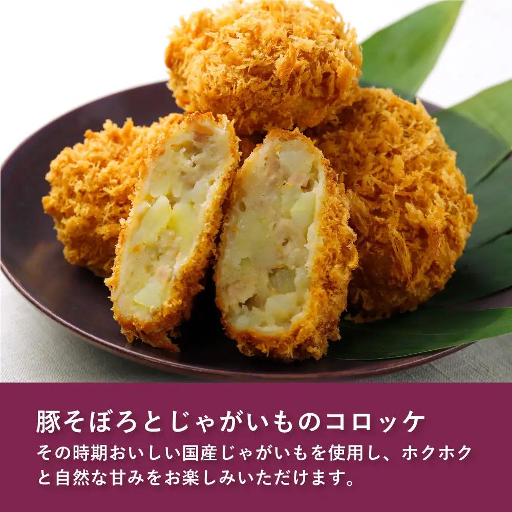 【かつくら】コロッケ 詰め合わせ 20個 (豚そぼろ10個、肉じゃが10個)｜京都 とんかつ 有名店 コロッケ 人気セット