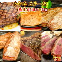 【ふるさと納税】 くまもと あか牛 ステーキ12種 極上食べ比べ 定期便12回 12ヶ月 送料無料 国産 熊本 阿蘇 赤牛 和牛 高級 焼肉 あか牛 プレゼント ギフト お歳暮 お土産 お祝い 熊本 九州 牛 贈答品 国産牛 肉 和牛 赤身 贈答用 サーロイン ザブトンやシャトーブリアン