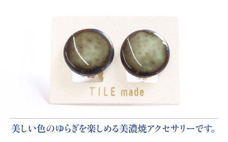 【美濃焼】 苔むら タイル イヤリング 直径20mm 瑞浪市 / TILEmade タイル アクセサリー ハンドメイド [AZCD051]