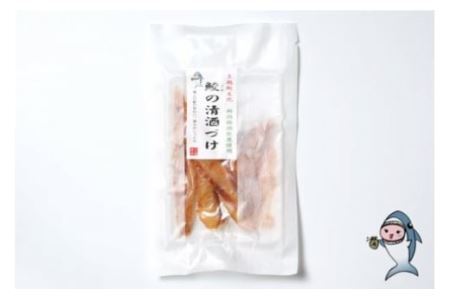 【鮫食を身近に】鮫の清酒づけ＆鮫のワインづけ 各26g [西沢珍味販売 宮城県 気仙沼市 20562215]