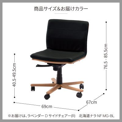 ふるさと納税 旭川市 旭川家具カンディハウスのラベンダーDサイドチェアー(R)北海道ナラNFMG-BL_02055 |  | 03