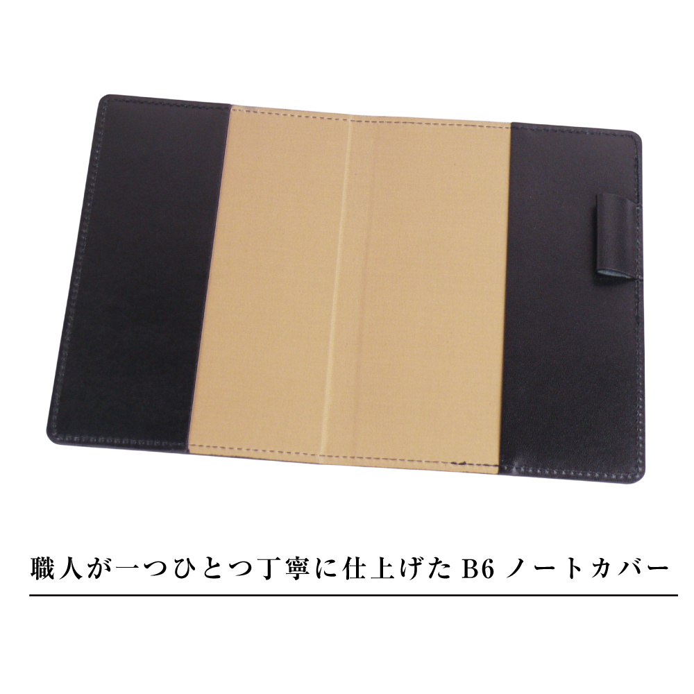 【革製ノートカバー・Ｂ６サイズ】（ブラック）_イメージ2