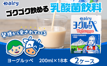 【令和6年3月より内容量減予定】ヨーグルッペ48本セット -_AA-2301_ (都城市) 乳製品乳酸菌飲料 ヨーグルッペ 200ml 24本 2ケース 合計48本 紙パック プレーン味 ご当地ドリン