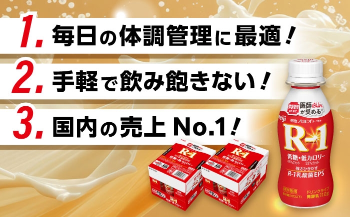 明治プロビオヨーグルト R-1 ドリンク 低糖・低カロリーの定期便！