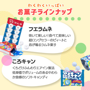 ＜数量限定＞コリスお菓子セット(5種80個入) 大阪府 フエラムネ 駄菓子 知育菓子 お菓子 おやつ 子ども 子供 こども 懐かしい フーセンガム ころキャン ラムネ ガム チューインガム 水あめ 【