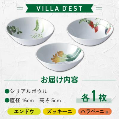 ふるさと納税 東御市 【ヴィラデストワイナリー】ベジタブルシリーズ食器　シリアルボウル3枚セット |  | 02