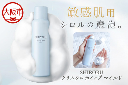 【SHIRORU】 クリスタルホイップ マイルド120g 炭酸泡洗顔_OS305-0001