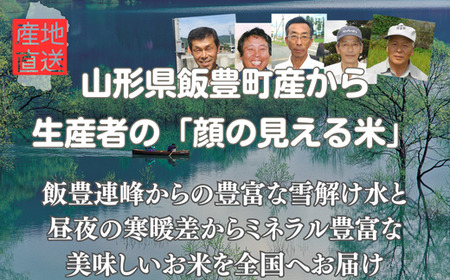 生産者の顔が見える米　雪若丸　白米　10kg（飯豊町産）【新米予約】(R7年産）