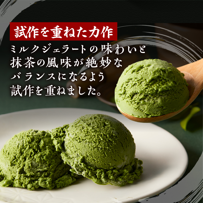 茶ら男の抹茶ジェラート　6個入り（1717）