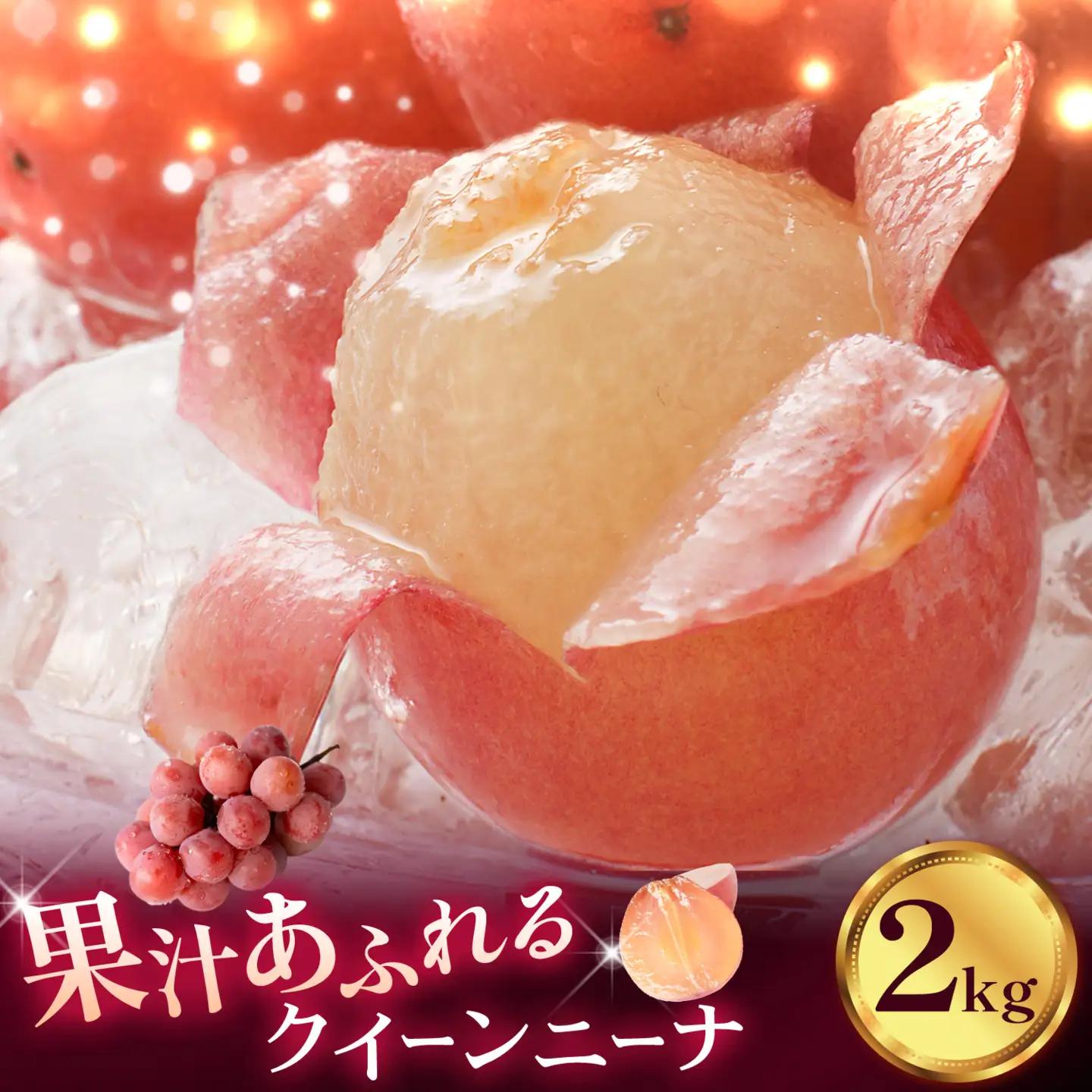 ぶどう ブドウ クイーンニーナ 2kg 《8月下旬-9月中旬頃出荷》