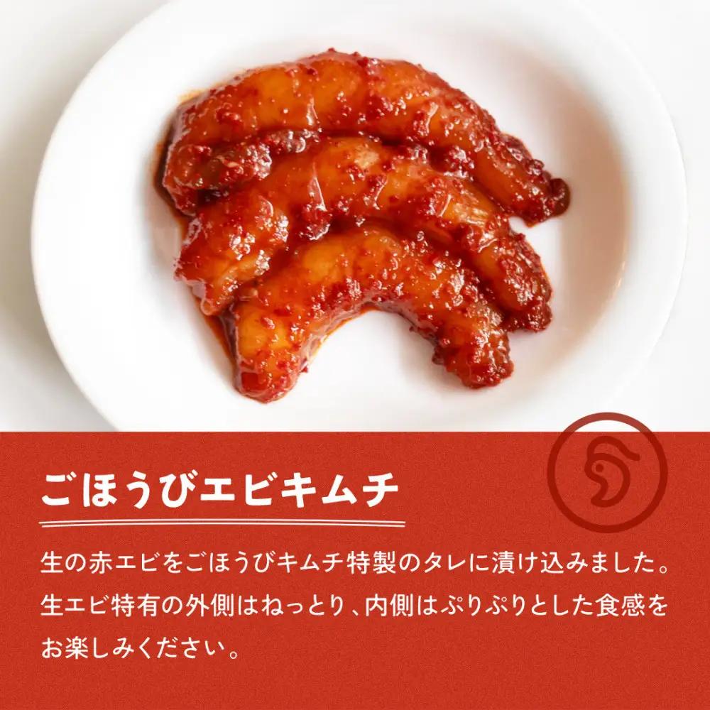 【ごほうび キムチ 】海鮮 キムチ 6種12袋セット（生赤エビ・イイダコ・牡蠣・ホタテ・イカゲソ・トリ貝 各種2袋）【冷凍 おつまみ 詰め合わせ】