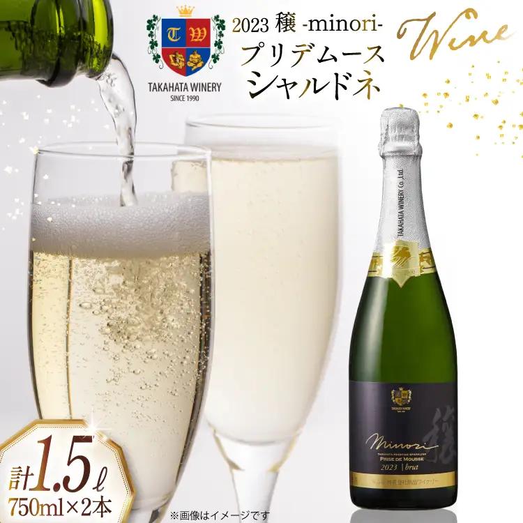 2023穣プリデムース シャルドネ 750ml 2本