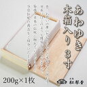 【ふるさと納税】 下関名菓 和菓子 贈答 ギフト お歳暮 高級 あわゆき 木箱入 3寸