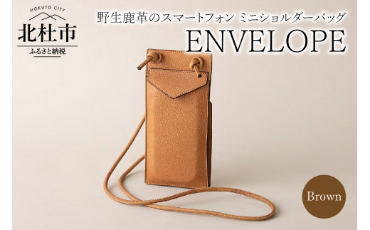 ENVELOPE（野生鹿革のスマートフォン ミニショルダーバッグ）BR（ブラウン)