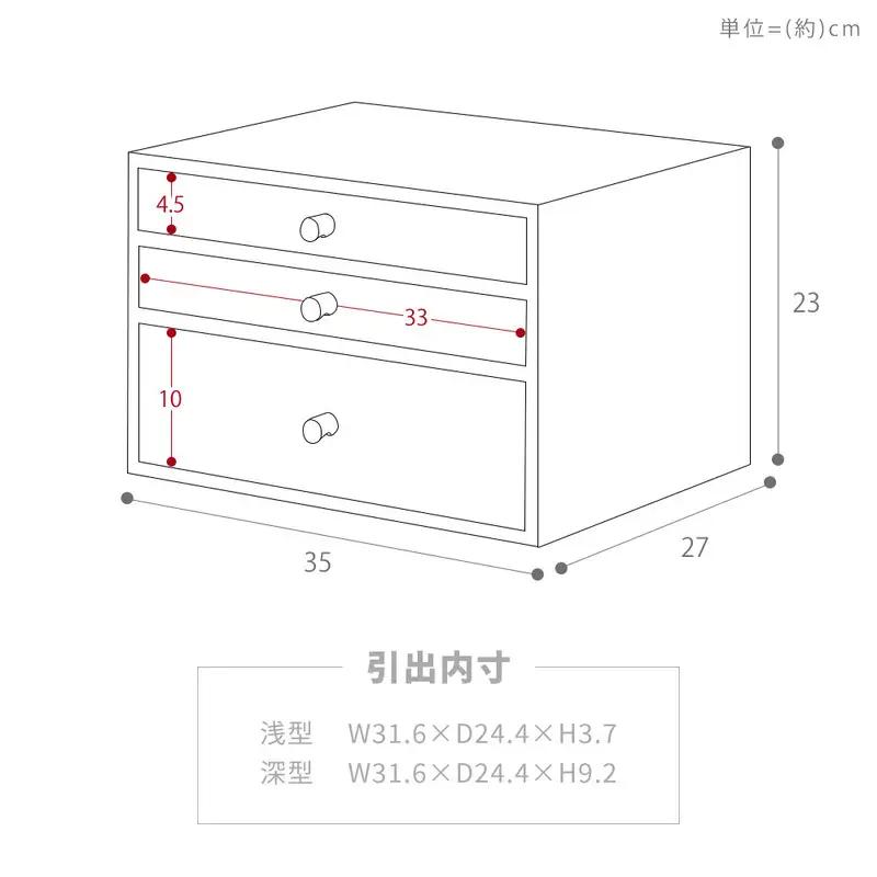 小物チェスト Rino(リノ) 3段3杯