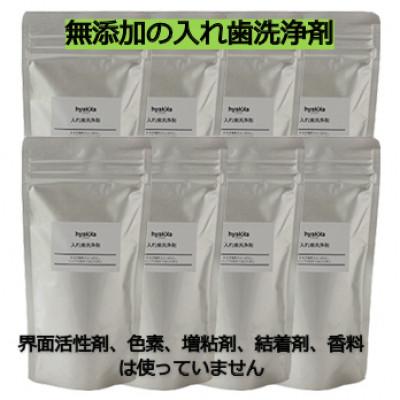 ふるさと納税 茨木市 【入れ歯洗浄剤 160g (8袋セット)】界面活性剤や色素、増粘剤や結着剤など無添加