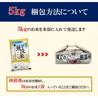 ふるさと納税 大網白里市 【毎月定期便】コシヒカリ 無洗米 5kg (5kg×1袋)全2回 |  | 01